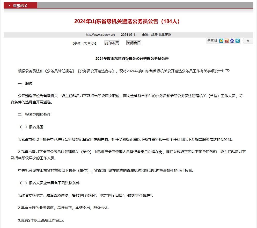 仕考网：山东公务员遴选.png