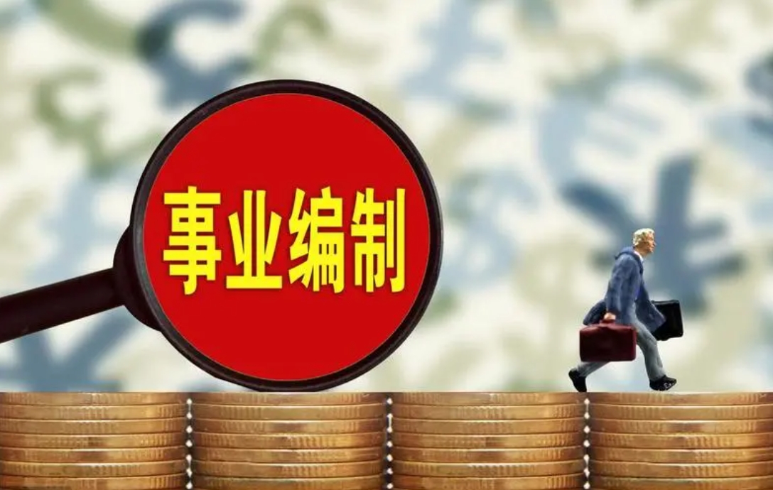 仕考网：事业编考试流程介绍