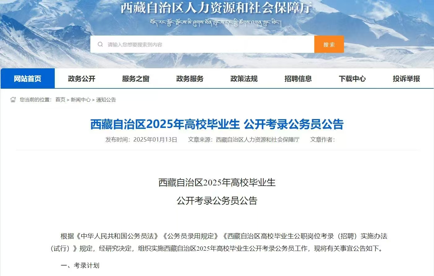仕考网：25年西藏省考出公告啦!