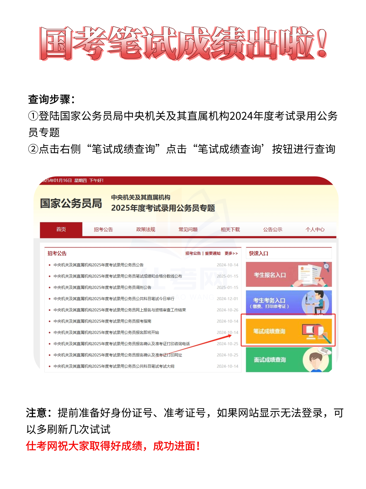 仕考网：25国考笔试出成绩啦❗