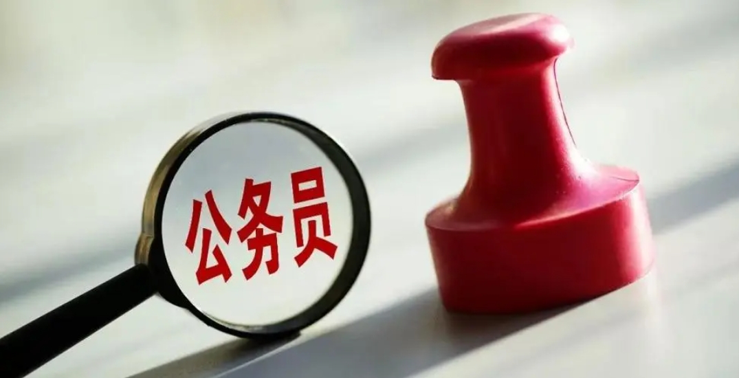 仕考网：什么是公务员三不限岗位