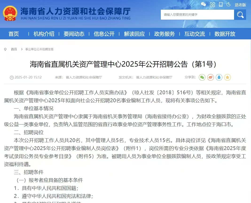 25年海南事业单位联考时间确定!!! 25年海南事业单位联考时间确定!!!