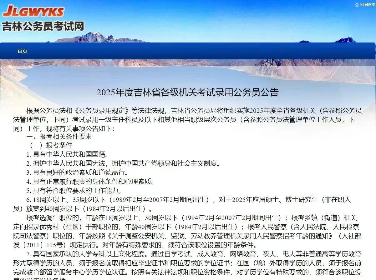 仕考网：2025吉林省考公告已发布！！！