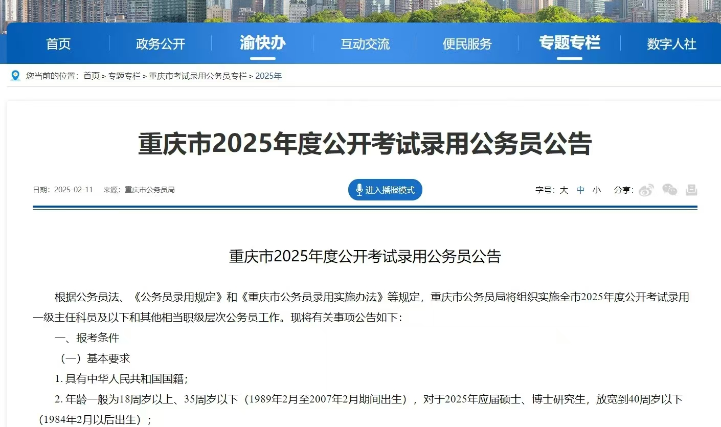 仕考网：重庆公务员公告发布！！！