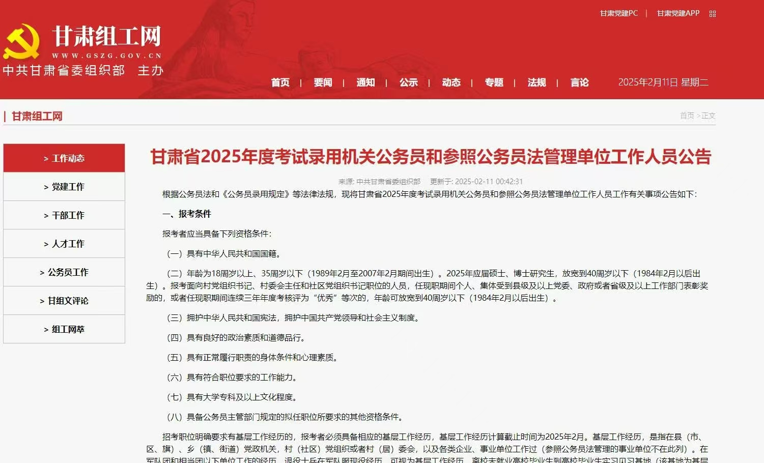 仕考网：2025年甘肃省考公告发布！