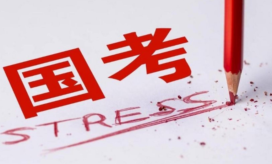 仕考网：公务员国考成绩什么时候出?