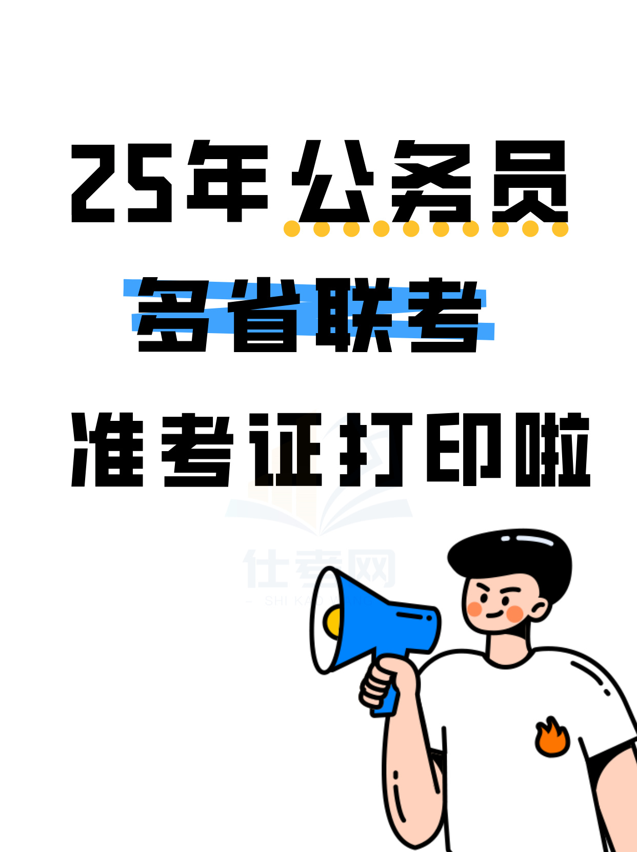 仕考网：
