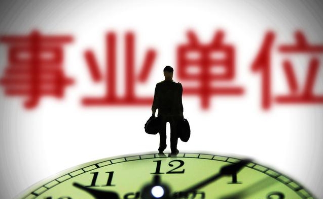 仕考网：事业单位专业技术岗和管理岗区别介绍