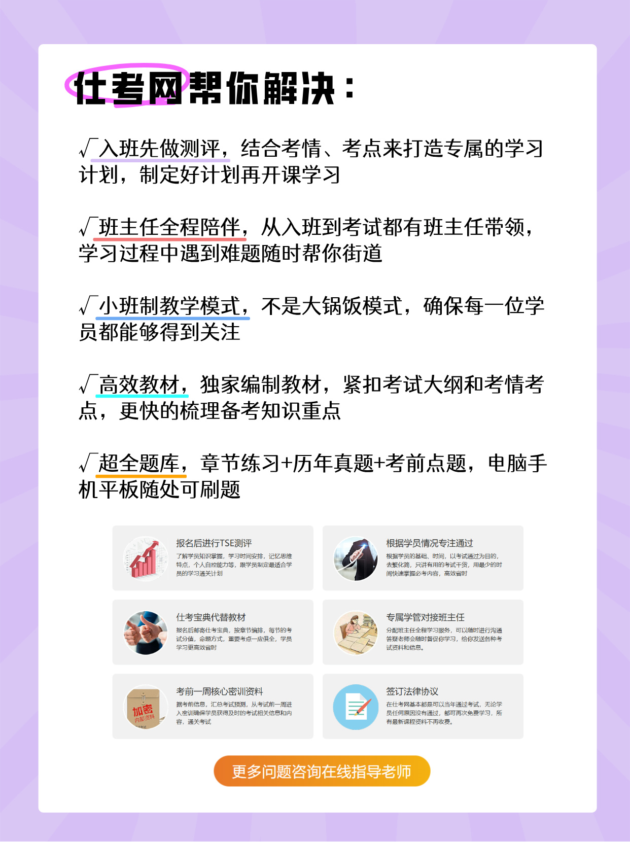 仕考网，有针对性学习计划的课程